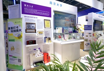 南大記憶數(shù)字文創(chuàng)首秀中國(guó)教育后勤展，智慧校園添文化新翼